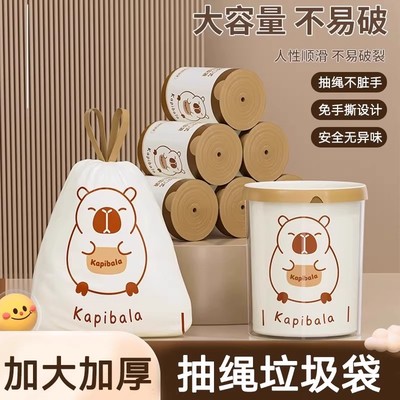 卡皮巴拉印花垃圾袋家用客厅加厚实惠可爱抽绳垃圾袋自动收口手提