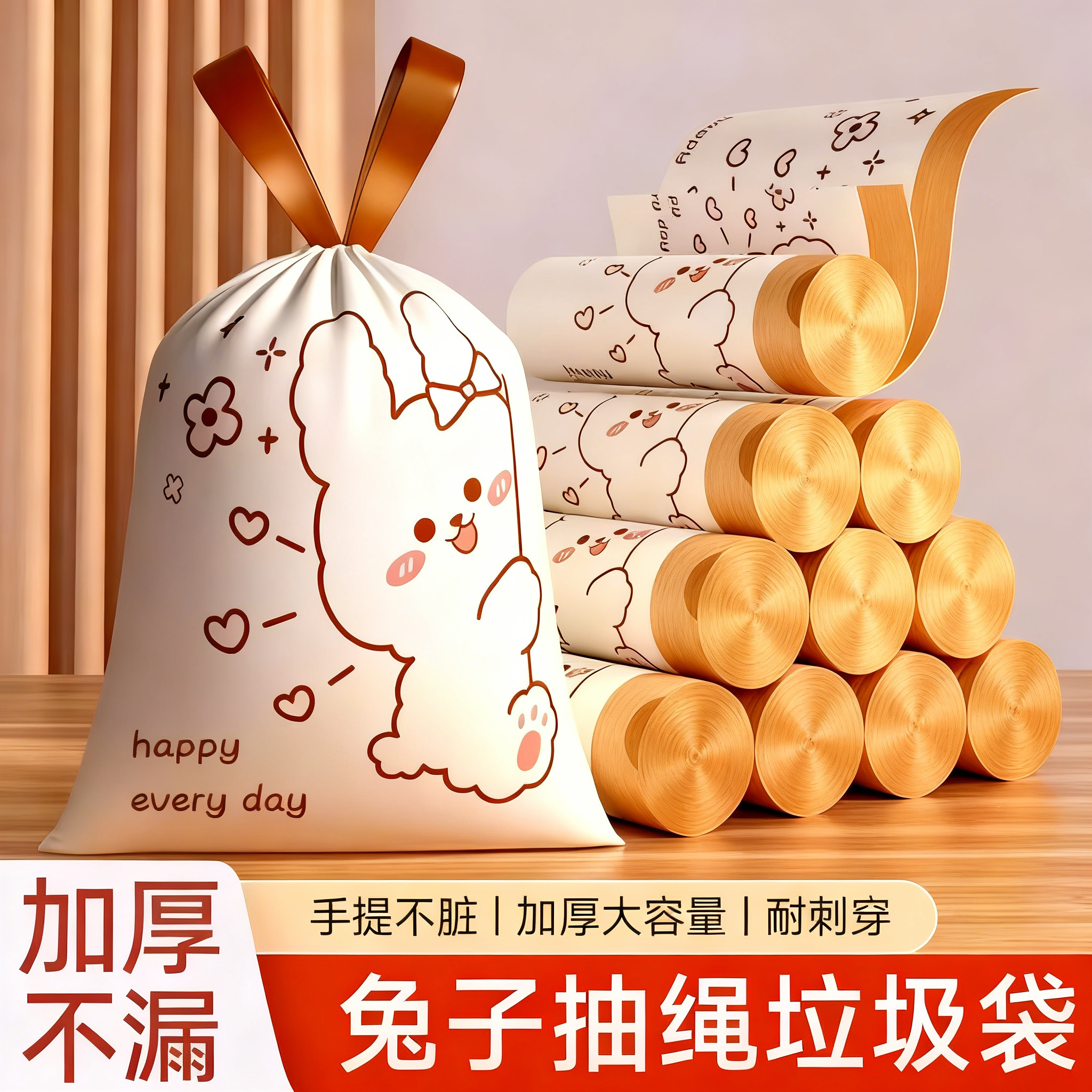 垃圾袋免撕点断式小兔子印花塑料袋卡通垃圾袋抽绳收口垃圾塑料袋