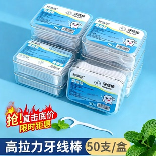 一次性牙线棒剔牙神器清洁护理洁齿牙签超细便携式 超细 50只盒装