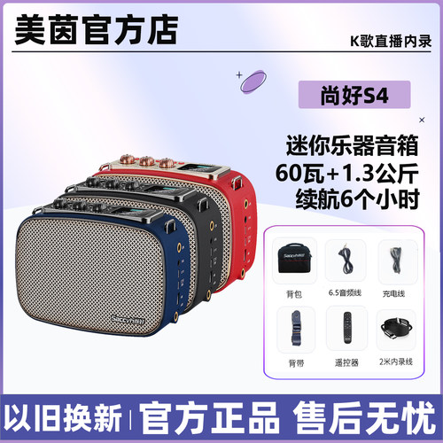 尚好S4音箱60W多功能音响