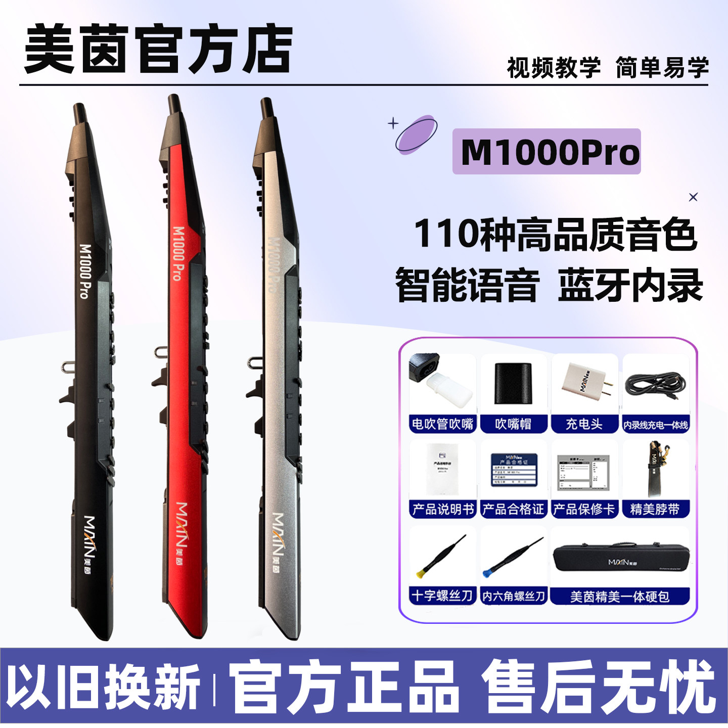 美茵M1000pro电吹管官方旗舰店初学入门易学乐器笛子葫芦丝电子