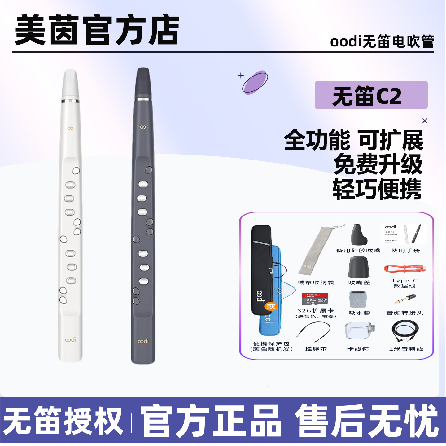 无笛oodi C2电吹管 初学级老人小孩入门乐器笛子电萨克斯全新正品