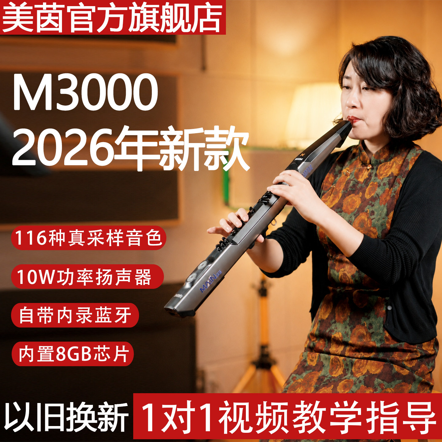 美茵电吹管2026年新款现货图片
