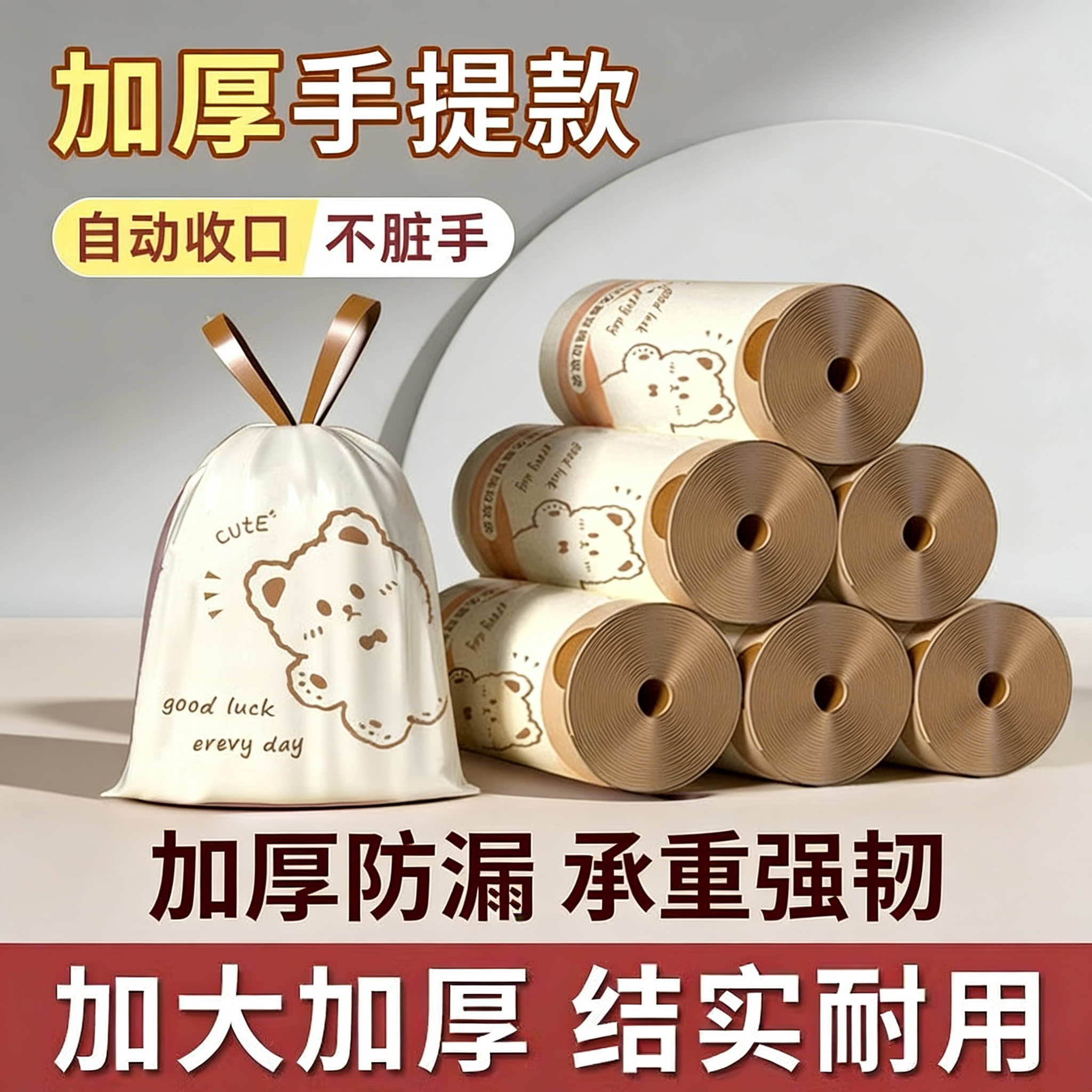 抽绳小熊垃圾袋手提式家用加厚断点款厨房印花自动收口大号塑料袋