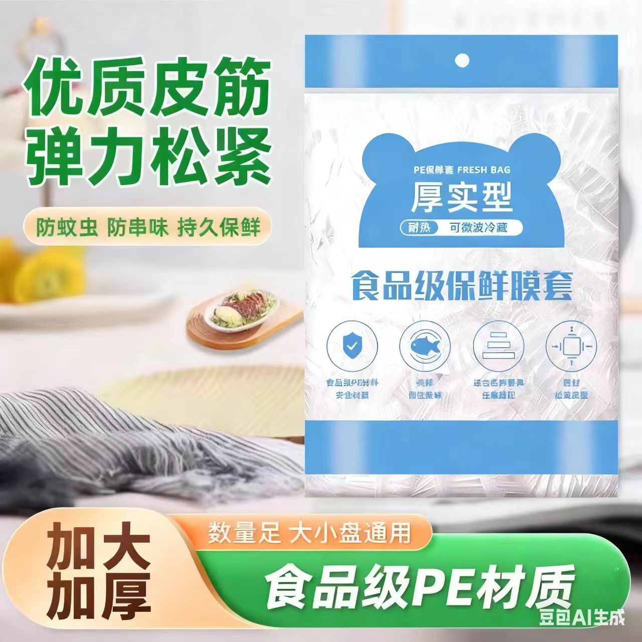 家用一次性保鲜膜套罩食品级
