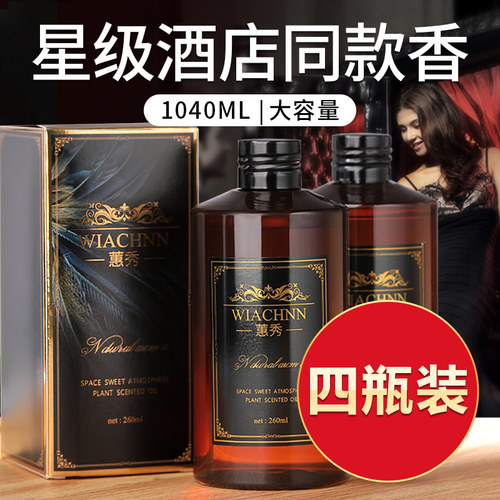 酒店高级香薰精油补充液大瓶