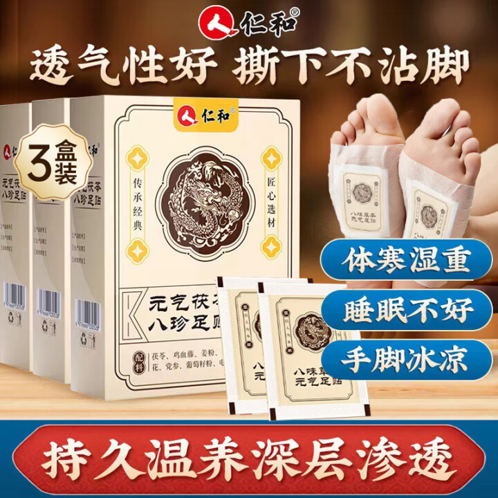 仁和元气茯苓八珍足贴