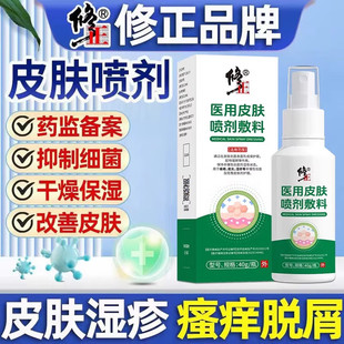 修正去脚气止痒脱皮杀菌喷雾烂脚丫真菌脚趾缝烂痒水泡糜烂性脚气