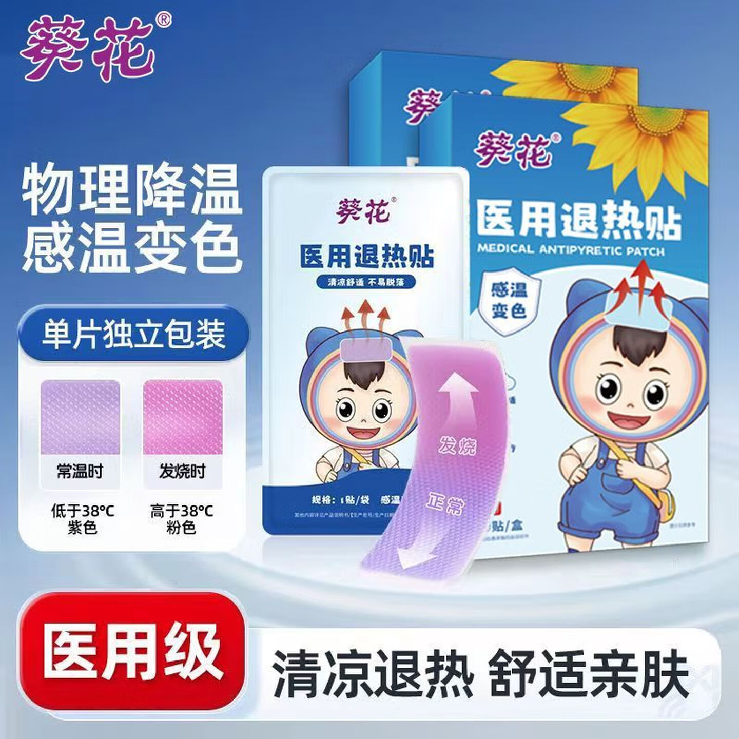 葵花牌医用退热贴儿童婴幼儿