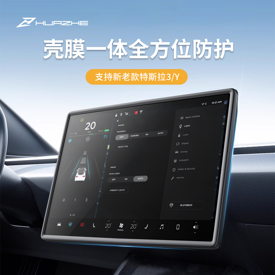 特斯拉中控屏幕专用保护膜保护壳