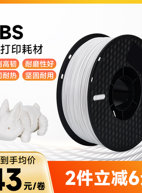3d打印耗材 3d印表机材料abs 三d印表机耗材灯丝FDM 1.75mm 1KG
