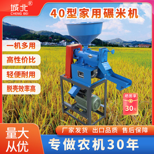 城北家用小型碾米机打米机剥谷机粉碎机磨面机水稻玉米小麦养殖用