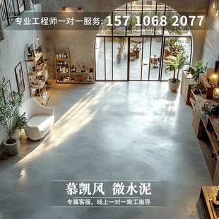 慕凯风艺术漆装 修微水泥墙地一体艺术涂料奶油风墙面肌理漆侘寂风