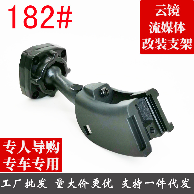 流媒体后视镜云镜专用支架182号适合19款广汽传祺GS5尊享版尊贵版