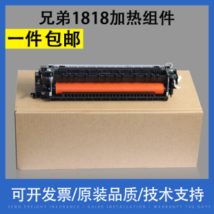 兄弟1518 加热器 1519 1818 兄 翔彩 1118 适用兄弟1813定影组件