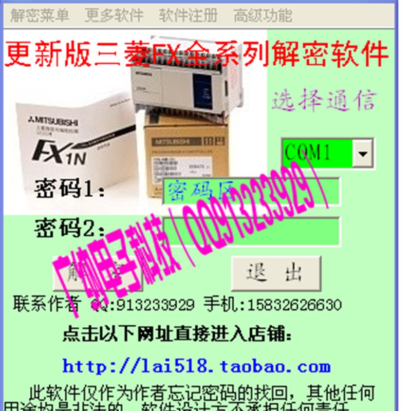 三菱plc解密软件fx1n/fx2n/fx1sfx3u/3g3GA解密软件所都可以解