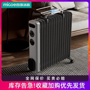 四季 沐歌油汀取暖器电暖器大面积升温暖气片家用烤火炉烘衣电油丁