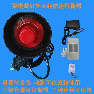 2082C超响无线防盗器高响度红外线报警器家用防盗器防盗报警器