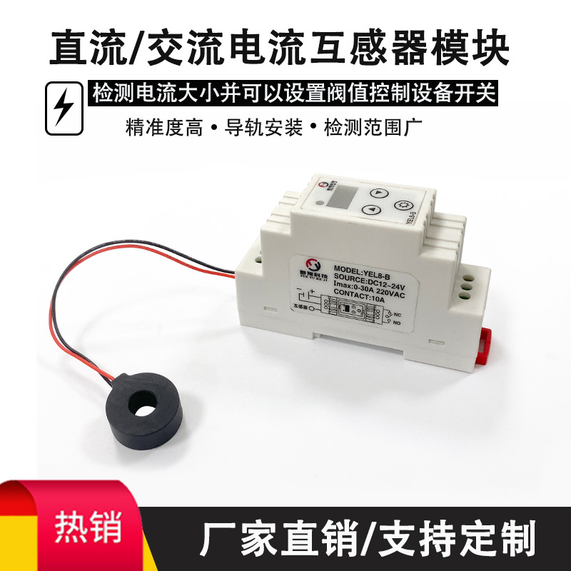 220VAC交流电流检测模块电机堵转电器过载过流保护器10A30A互感器
