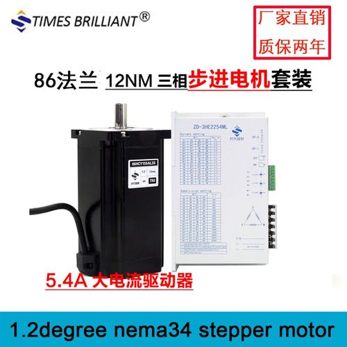 三相步进电机驱动套装静音1.2度12nm马达86HCY155AL3时代超群马达