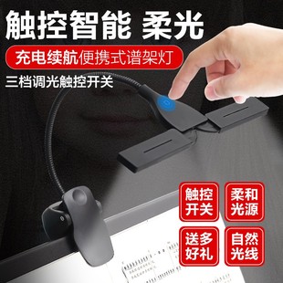 谱架灯柔光护眼灯充电乐谱灯钢琴灯练琴专用夹式触控智能LED台灯