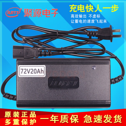 聚源电子电动车电瓶车充电器48V12A60V20AH72V32AH8445三段式智能
