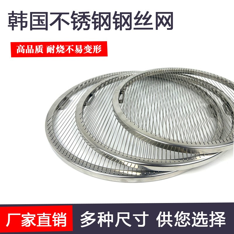 不锈钢烤网烤肉篦子韩式烤肉钢丝网圆形烤网不粘钢丝烧烤商用网片