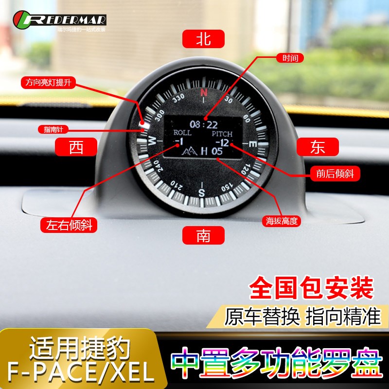适用捷豹XEL改装 F-PACE海拔高度水平坡度仪表指南针电子罗盘配件