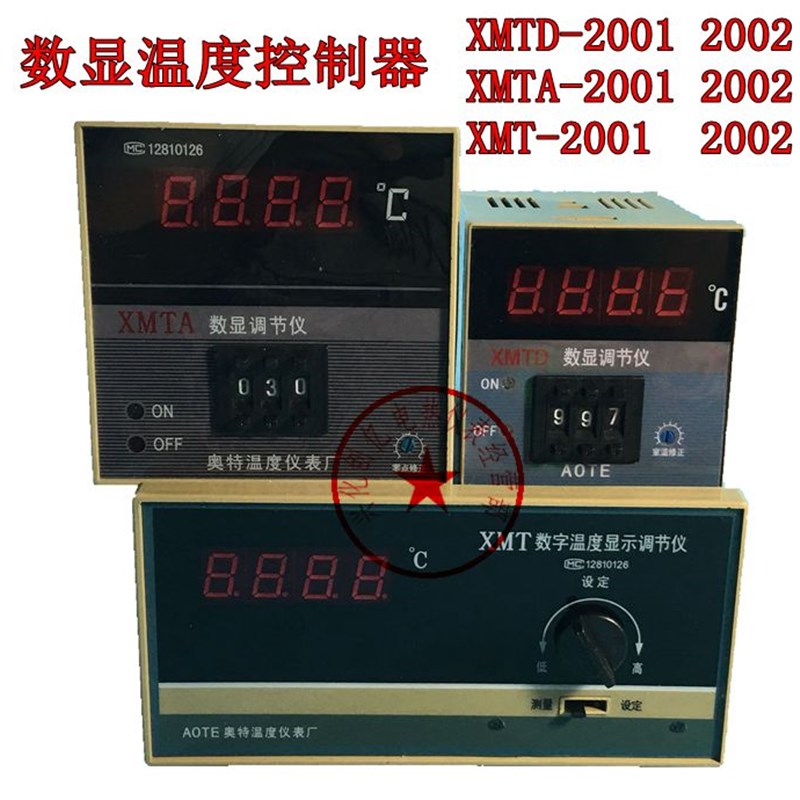XMTD-2001温控仪表 XMTA-2001温控器 2002XMT-101 102数显调节仪