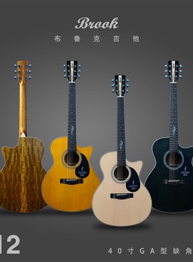 大树音乐屋 Brook布鲁克 新品V12单板新手入门弹唱指弹民谣吉他