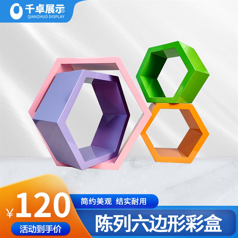 货架端头多边木盒子木框自由组合陈列木箱高端六边形箱顶层陈列