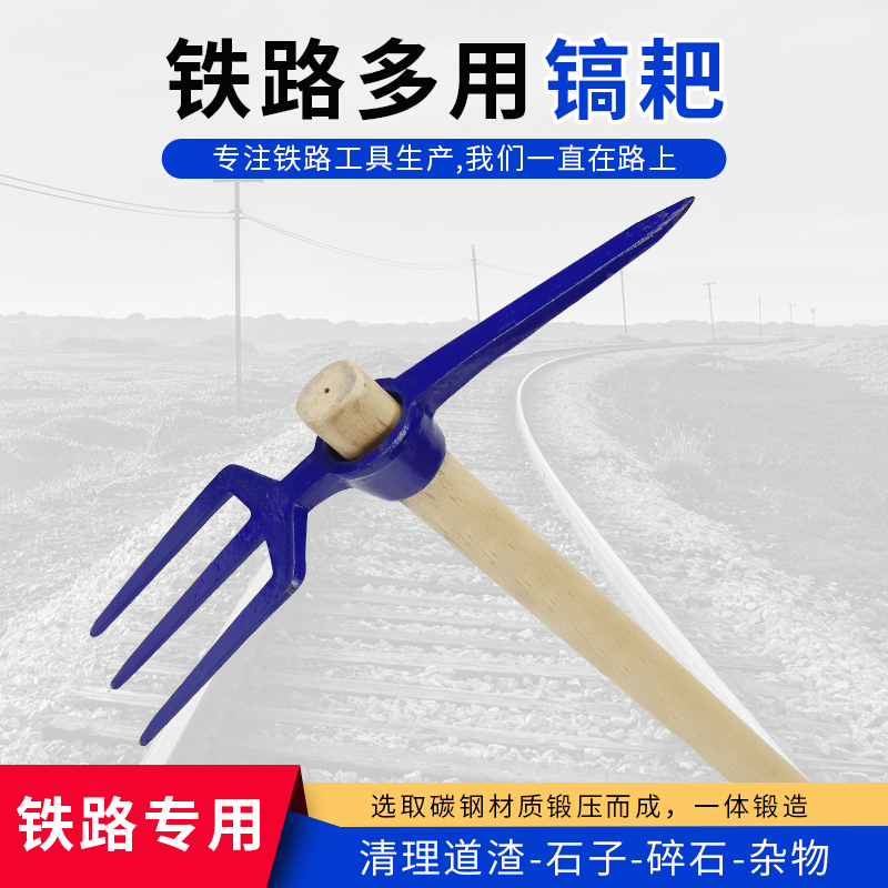 三齿耙镐铁路道砟耙镐三齿一尖轨道钢一体锻打钢轨钢镐加硬木柄