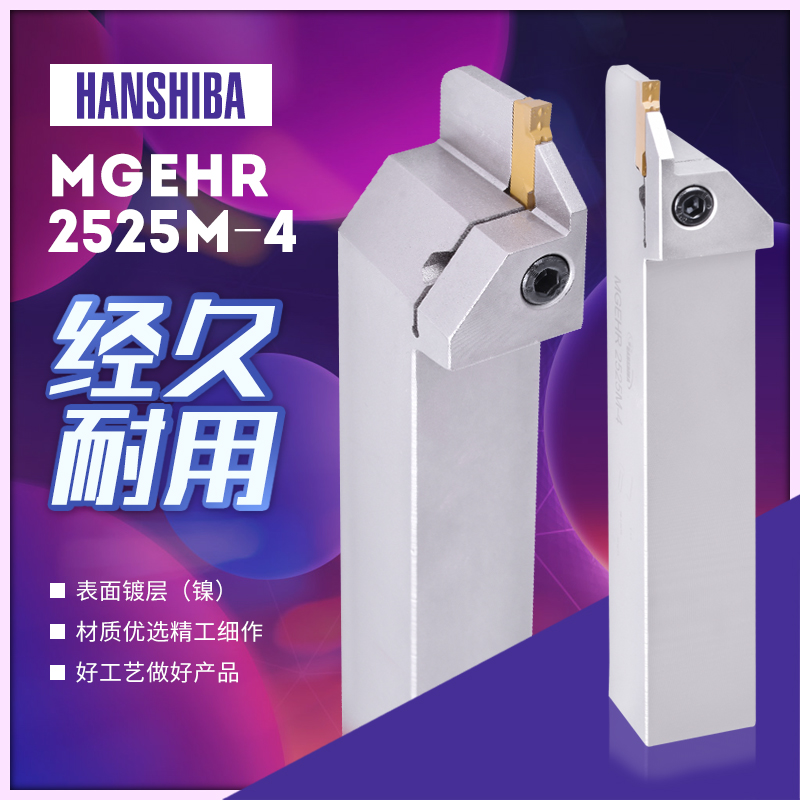 加硬抗震数控刀杆外径切断切槽刀杆MGEHR2020-3/2525-4-2车床割刀