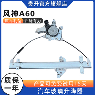 适配东风风神A60AX7玻璃升降器总成电动车窗摇窗机前后左右门配件