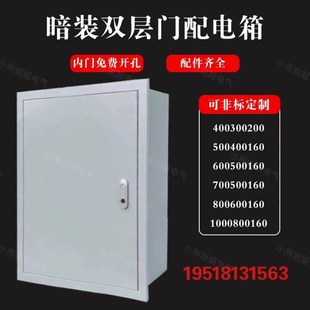电箱室内挂墙成套定 双层门配电箱内外门基业箱嵌入式 加厚暗装 明装