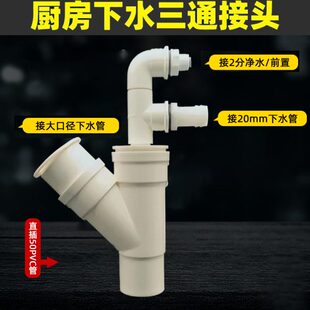 机净水管接头道洗三厨房碗地漏三通神器排水管机衣下水管菜40盆小