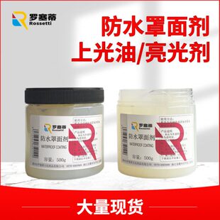 清漆剂罩亮上光 防水胶罩 面假山外墙防水  面剂光油颜料漆防水