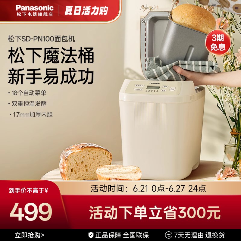 松下家用魔法桶面包机全自动小型烘焙多功能M和面机发酵机PN100