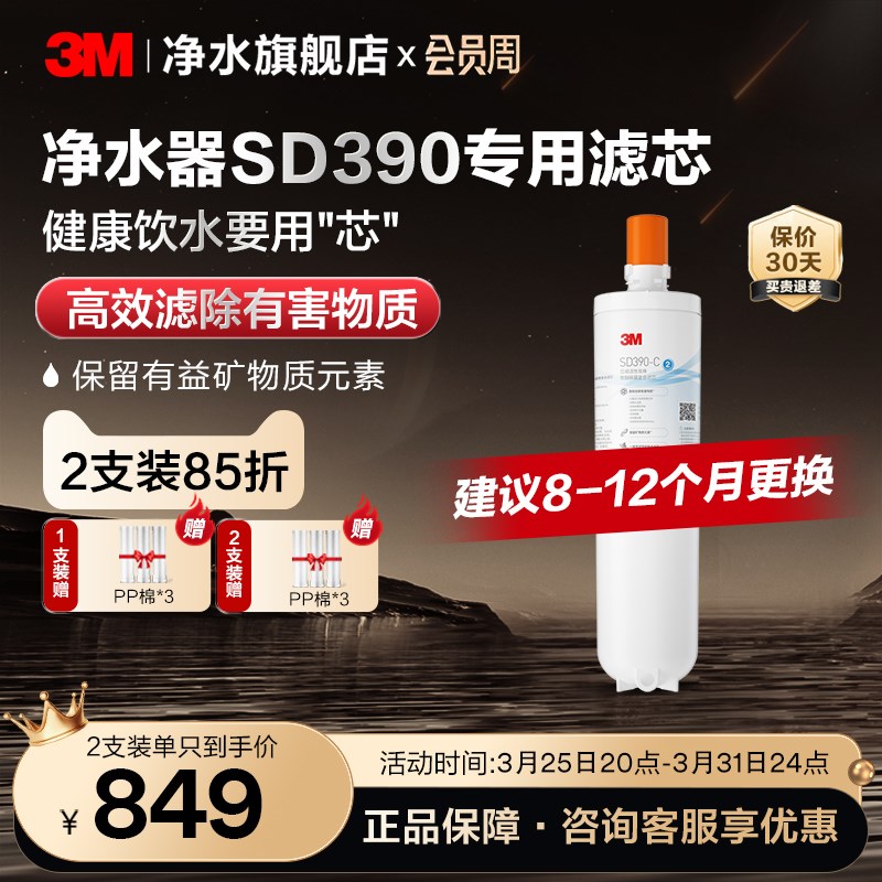 【官方直b营】3M净水器滤芯直饮家用SD390净水器专用滤芯配件