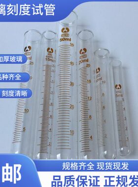 500lm1020仪器lll玻璃器材m教学试管mmm实验10l刻度耐高温玻璃25