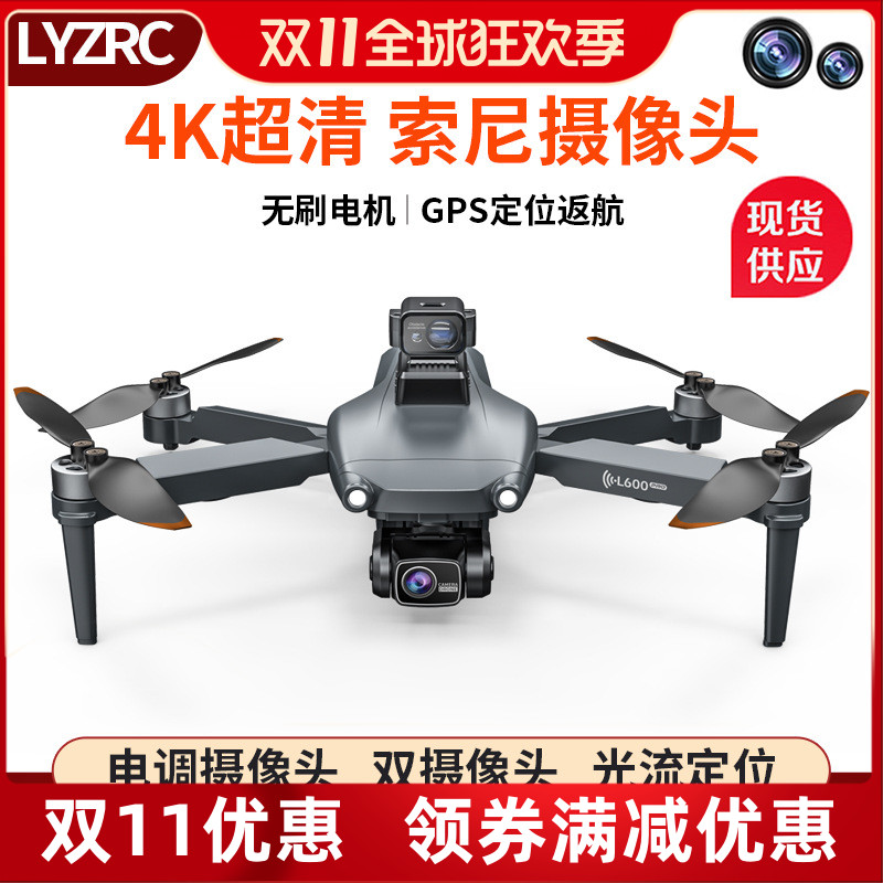 L600PROg遥控360度激光避障无人机GPS无刷高清航拍折叠四轴飞行