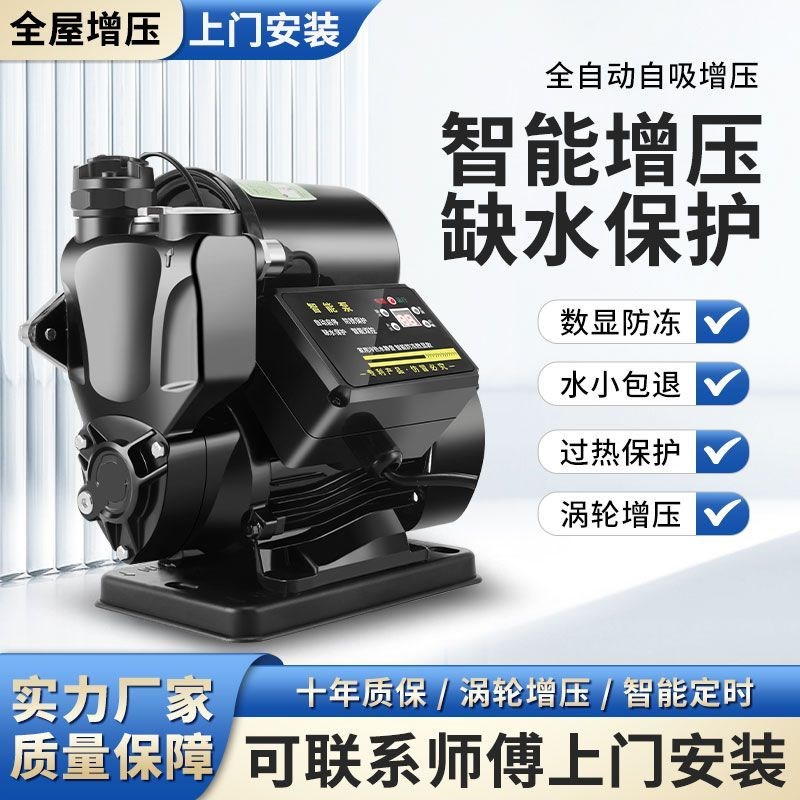 不锈钢增压泵2h20V全自动管道全屋增压家用自来水井水太阳能加压