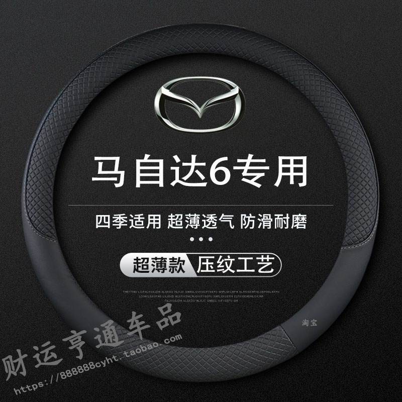 适用04/05/06/07/08/09/10/12H老款马自达6老马六方向盘套防滑把