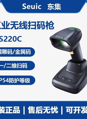 东集HS220C无线一二维码工y业级扫描枪带充电底座金属码镭雕码扫