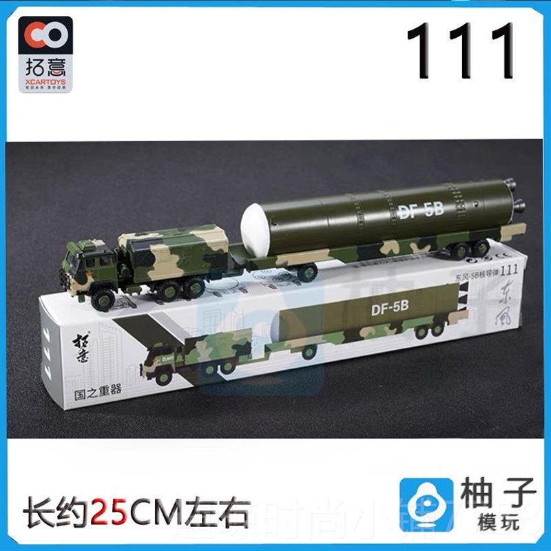 新款拓意东2风17合模型11号108东风41洲际导弹R核阅兵5B金核导弹