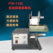 光纤分离器标签8R机 撕剥标不干胶标签11透明机C条码 全自动剥离FT