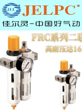 气/RC/RC F8源二联件FRC FG1JG3 F43CLPRC/佳尔灵-E过滤器2-1-/4