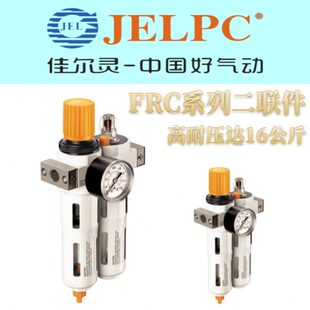 气/RC/RC F8源二联件FRC FG1JG3 F43CLPRC/佳尔灵-E过滤器2-1-/4