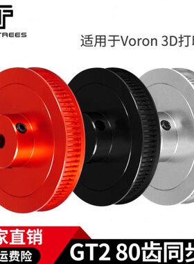 主动沃龙传BF3D打印机配件022G齿动O银度同步轮型6加工数控mmGT黑