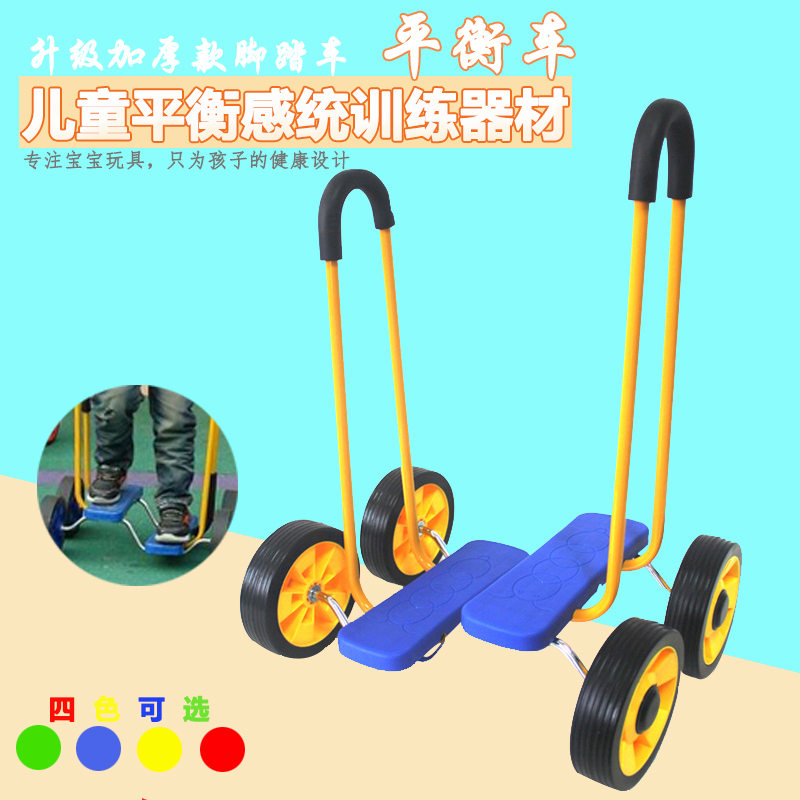 平衡踩踏车 感觉统合训练器材 快乐感统车 幼儿园感统.平衡脚踏车